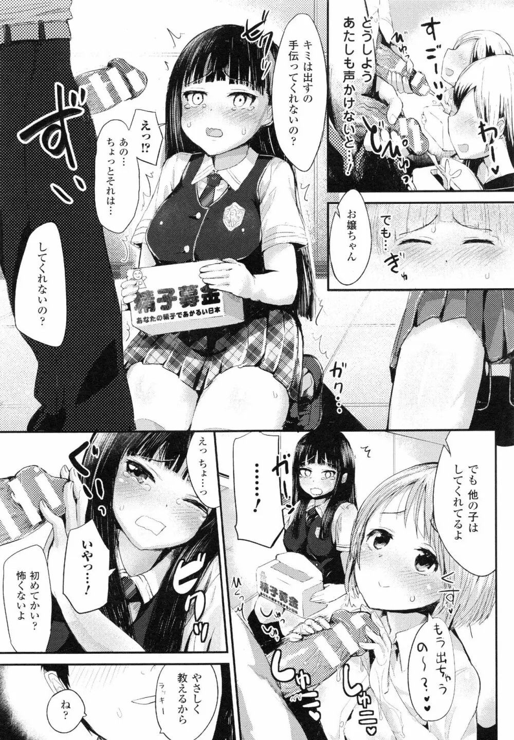 ドキドキ精液募金 ~女子校生と子づくりできる世界~ 21ページ