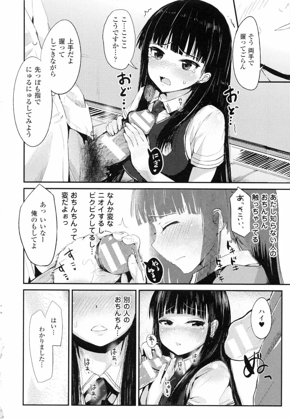 ドキドキ精液募金 ~女子校生と子づくりできる世界~ 22ページ