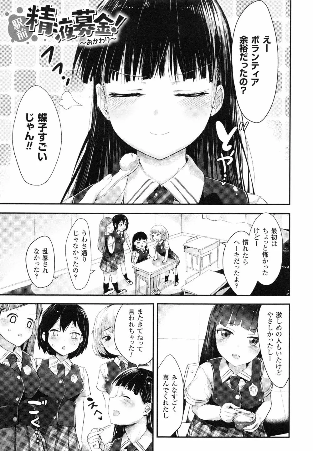 ドキドキ精液募金 ~女子校生と子づくりできる世界~ 33ページ