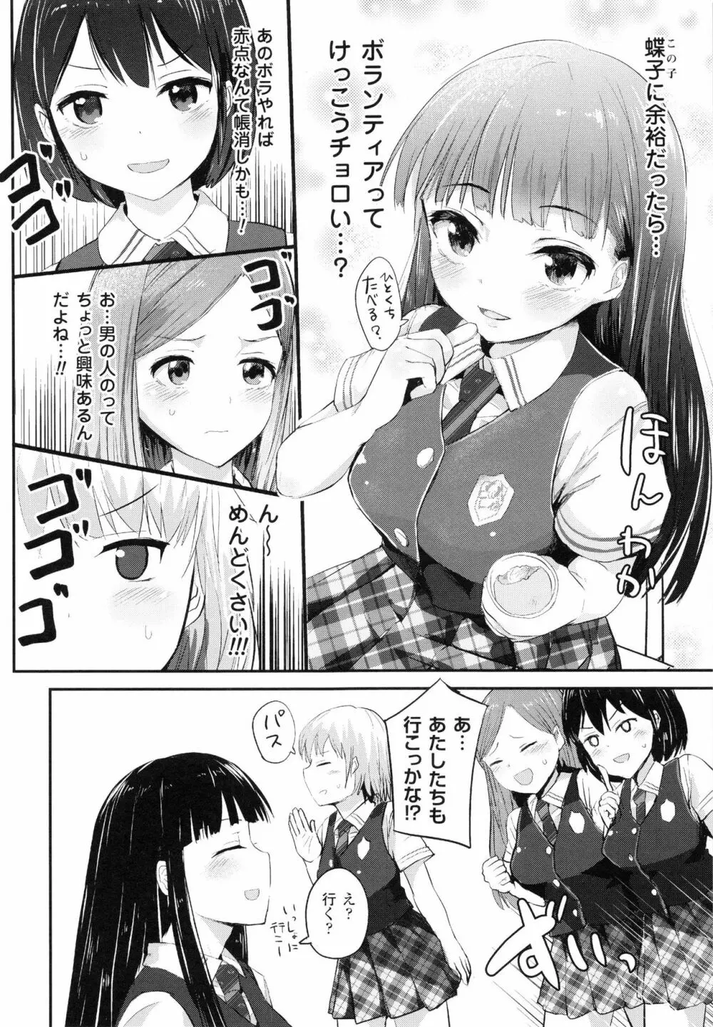 ドキドキ精液募金 ~女子校生と子づくりできる世界~ 34ページ