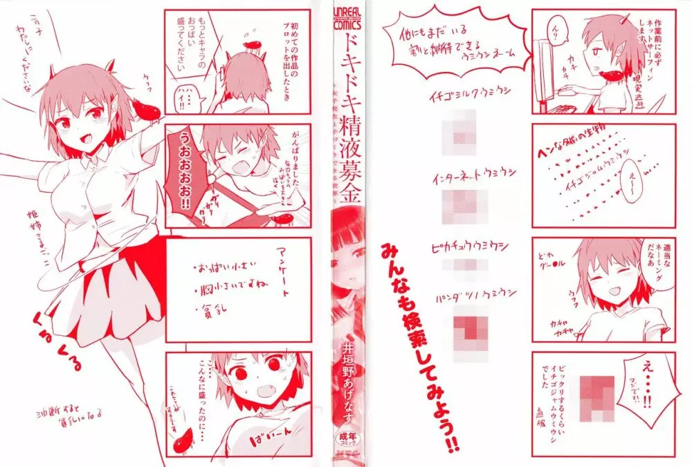 ドキドキ精液募金 ~女子校生と子づくりできる世界~ 4ページ