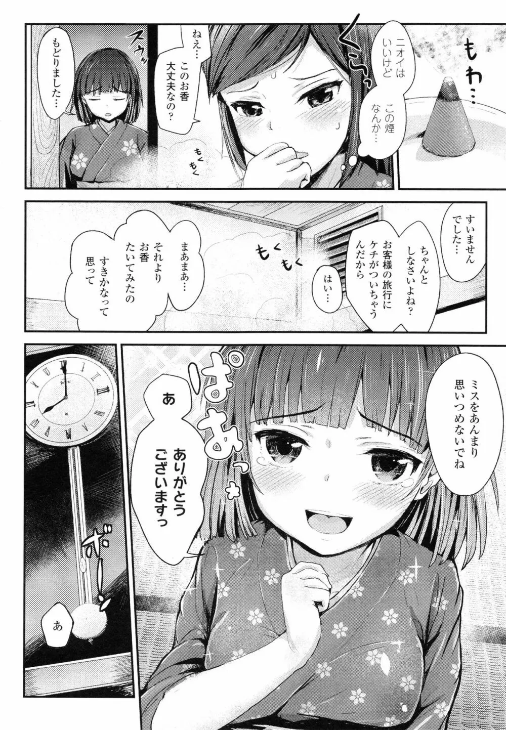 ドキドキ精液募金 ~女子校生と子づくりできる世界~ 86ページ