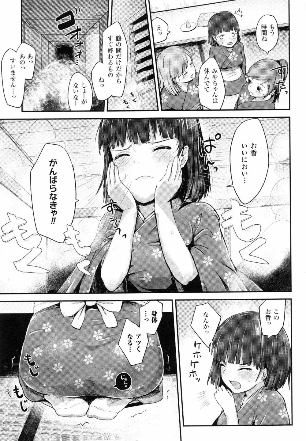 ドキドキ精液募金 ~女子校生と子づくりできる世界~ 87ページ