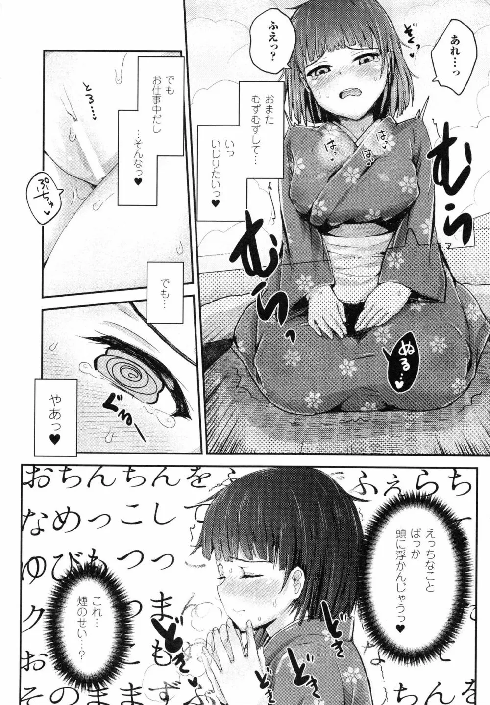 ドキドキ精液募金 ~女子校生と子づくりできる世界~ 88ページ