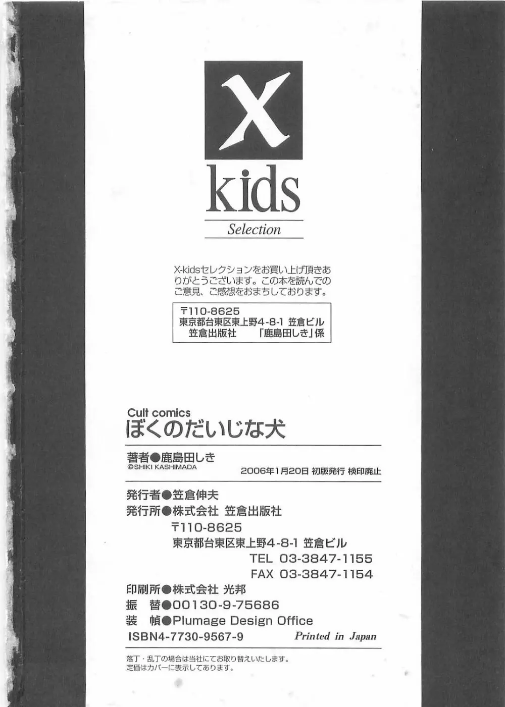 ぼくのだいじな犬 182ページ