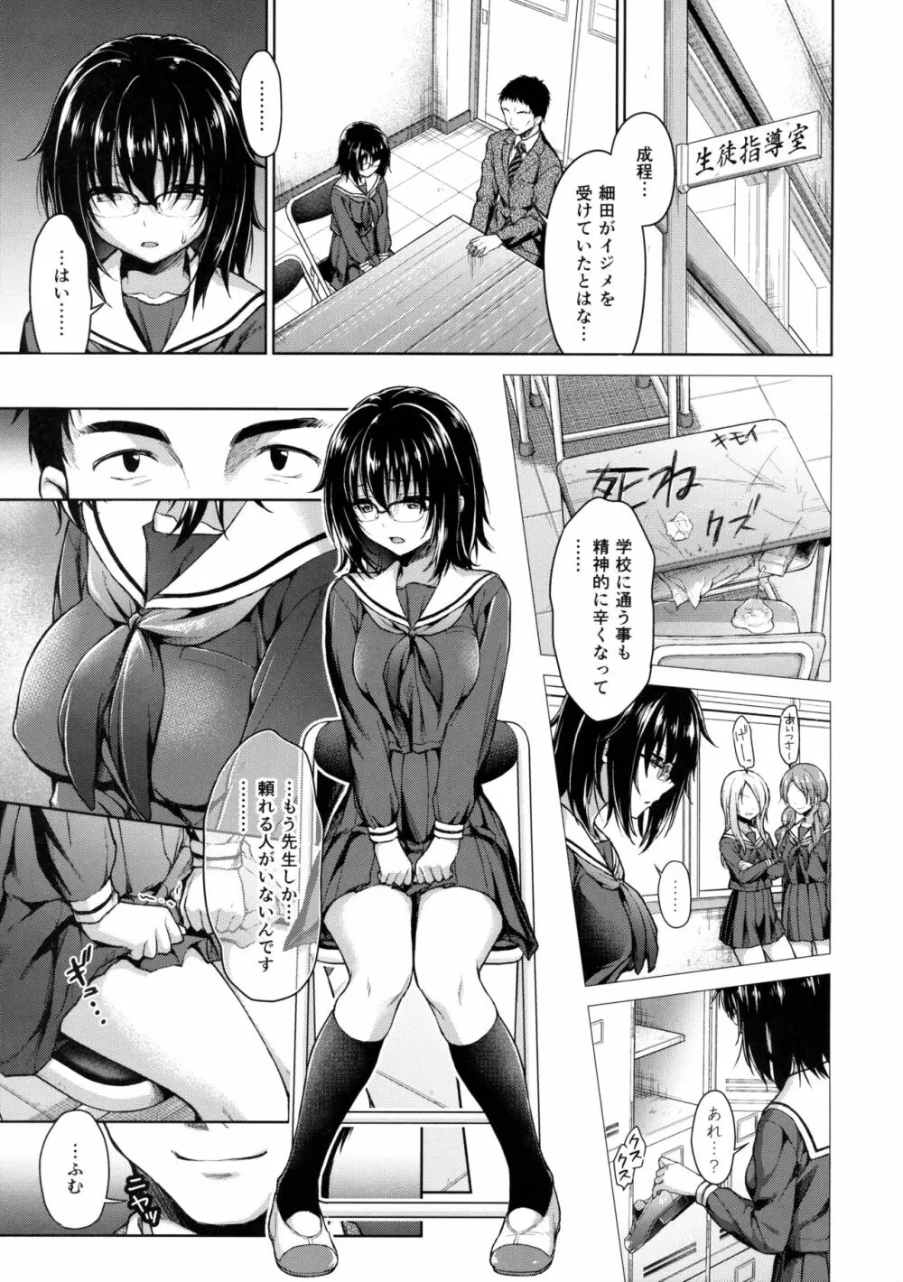 いじめられっ娘強性指導 2ページ