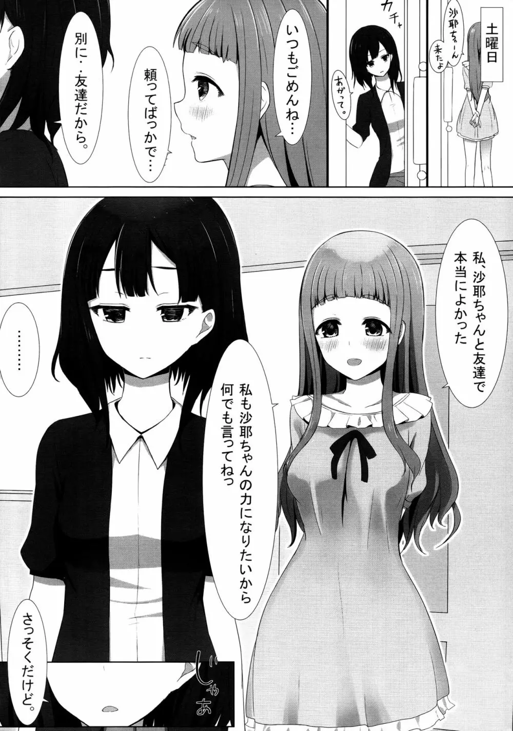 ゆりらか 2 11ページ