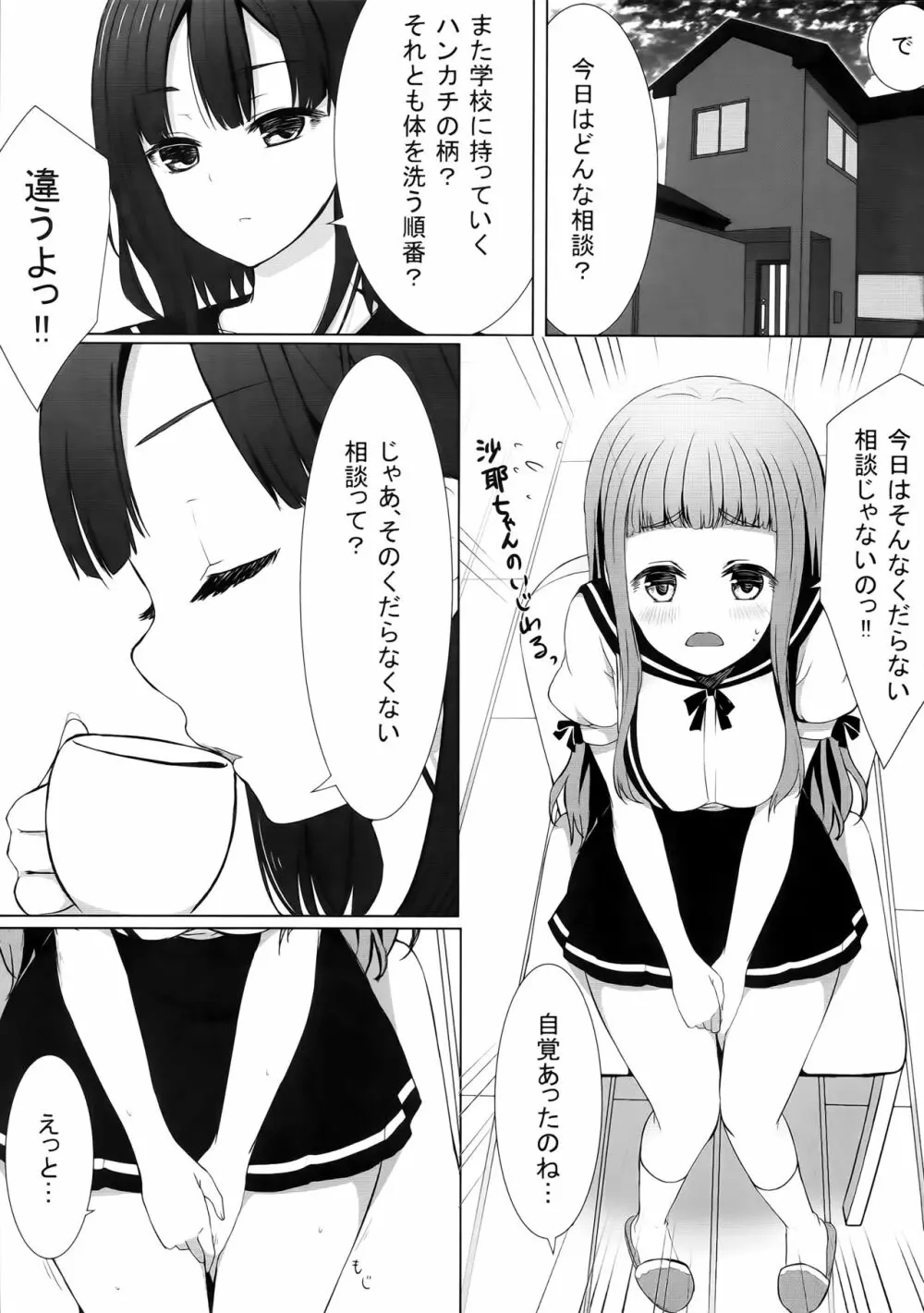 ゆりらか 2 2ページ