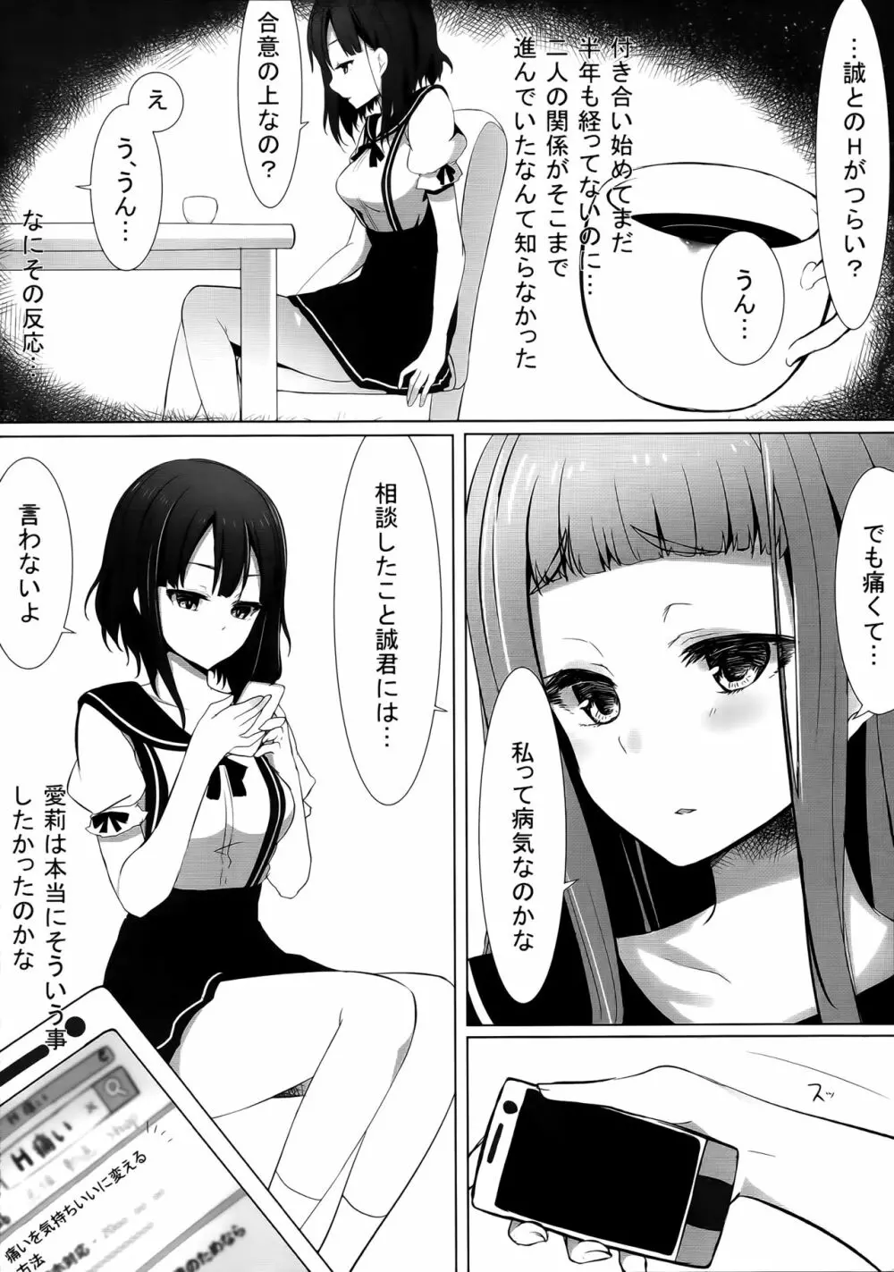 ゆりらか 2 3ページ