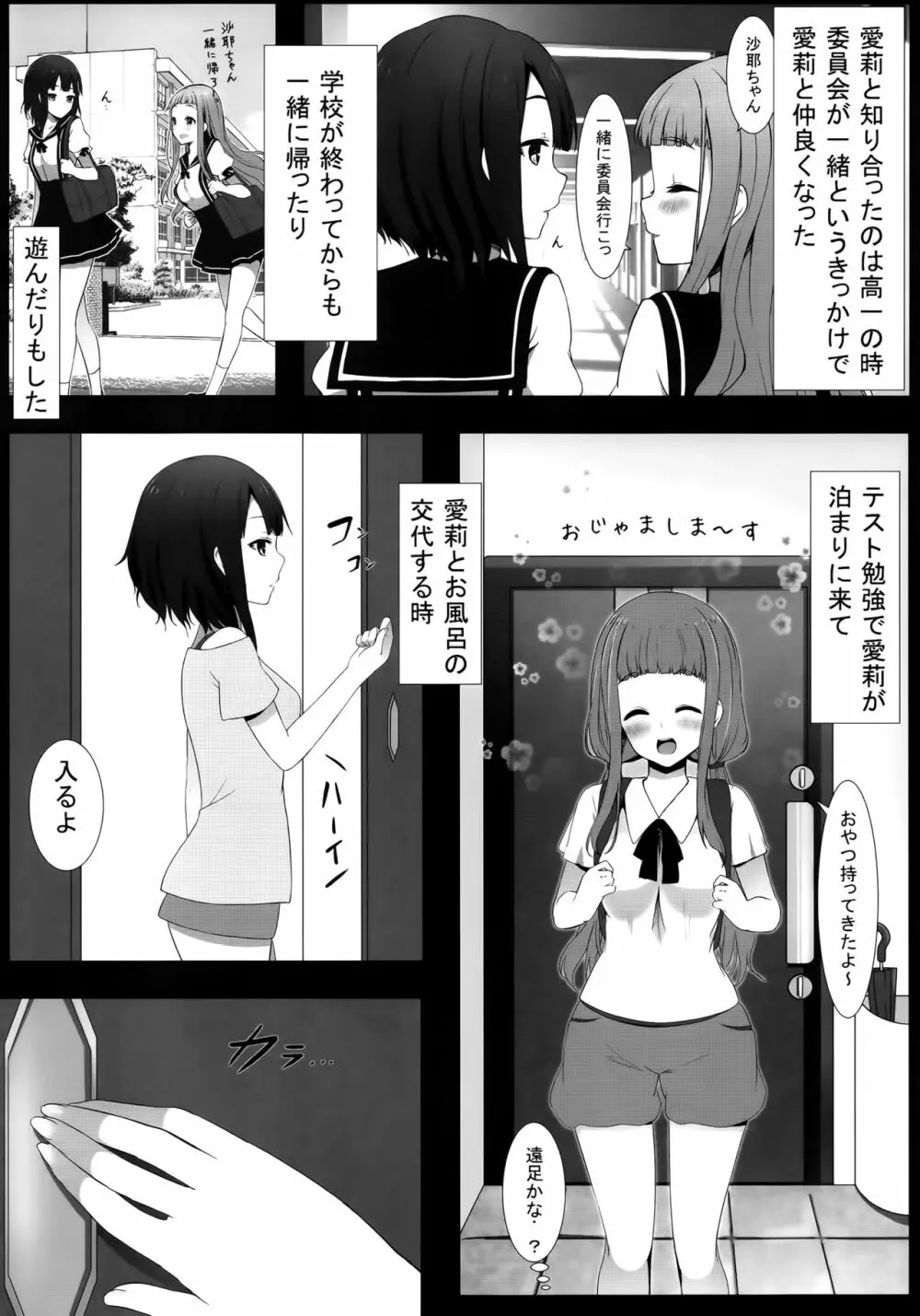 ゆりらか 2 5ページ