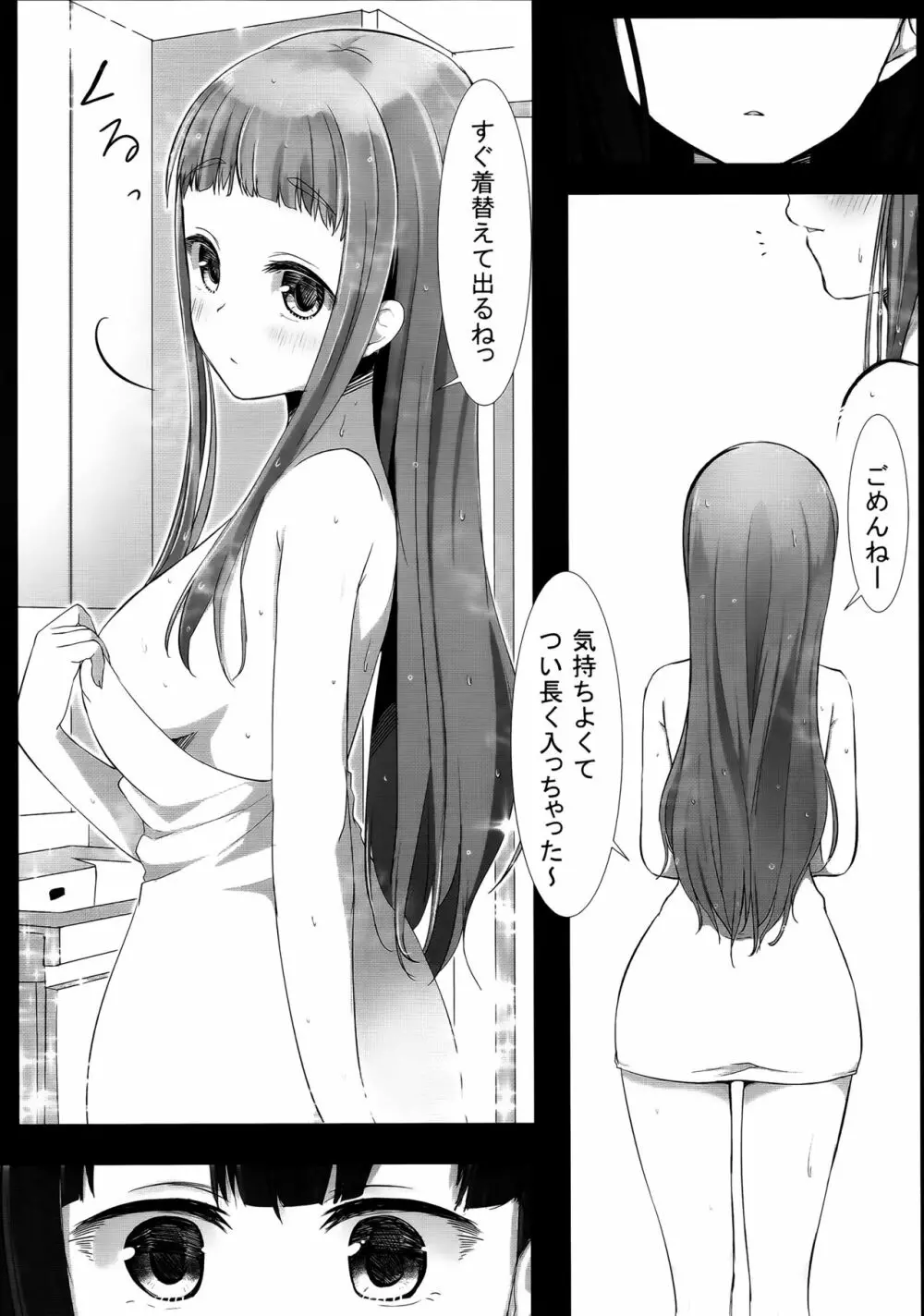 ゆりらか 2 6ページ