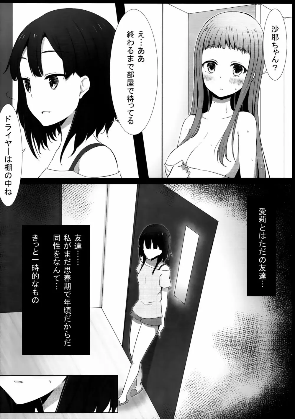 ゆりらか 2 7ページ