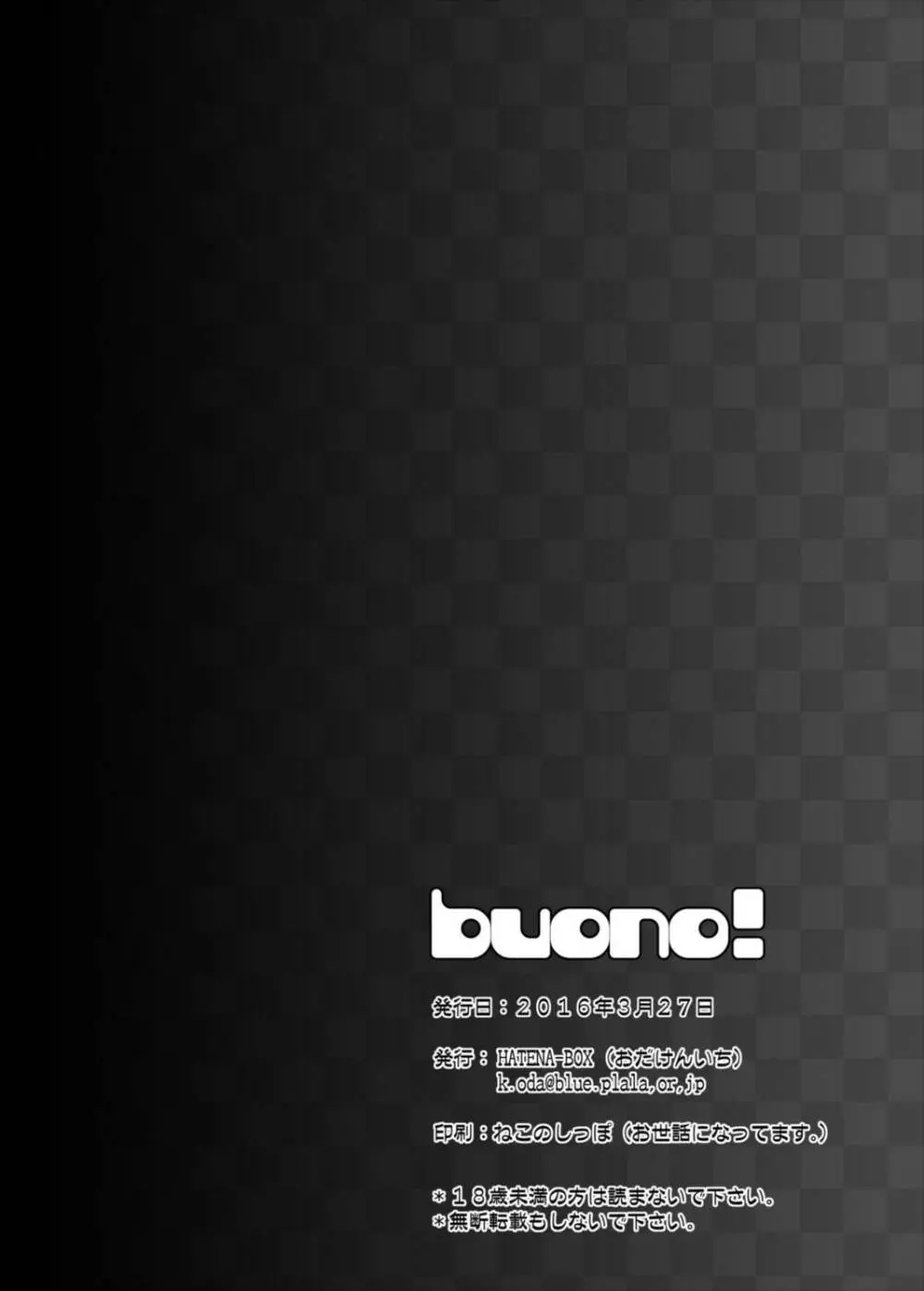 buono! 26ページ