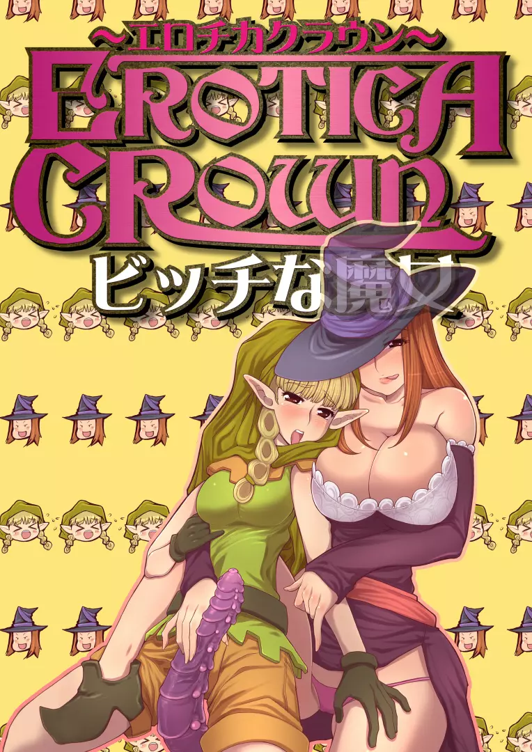 Erotica Grown 2ページ