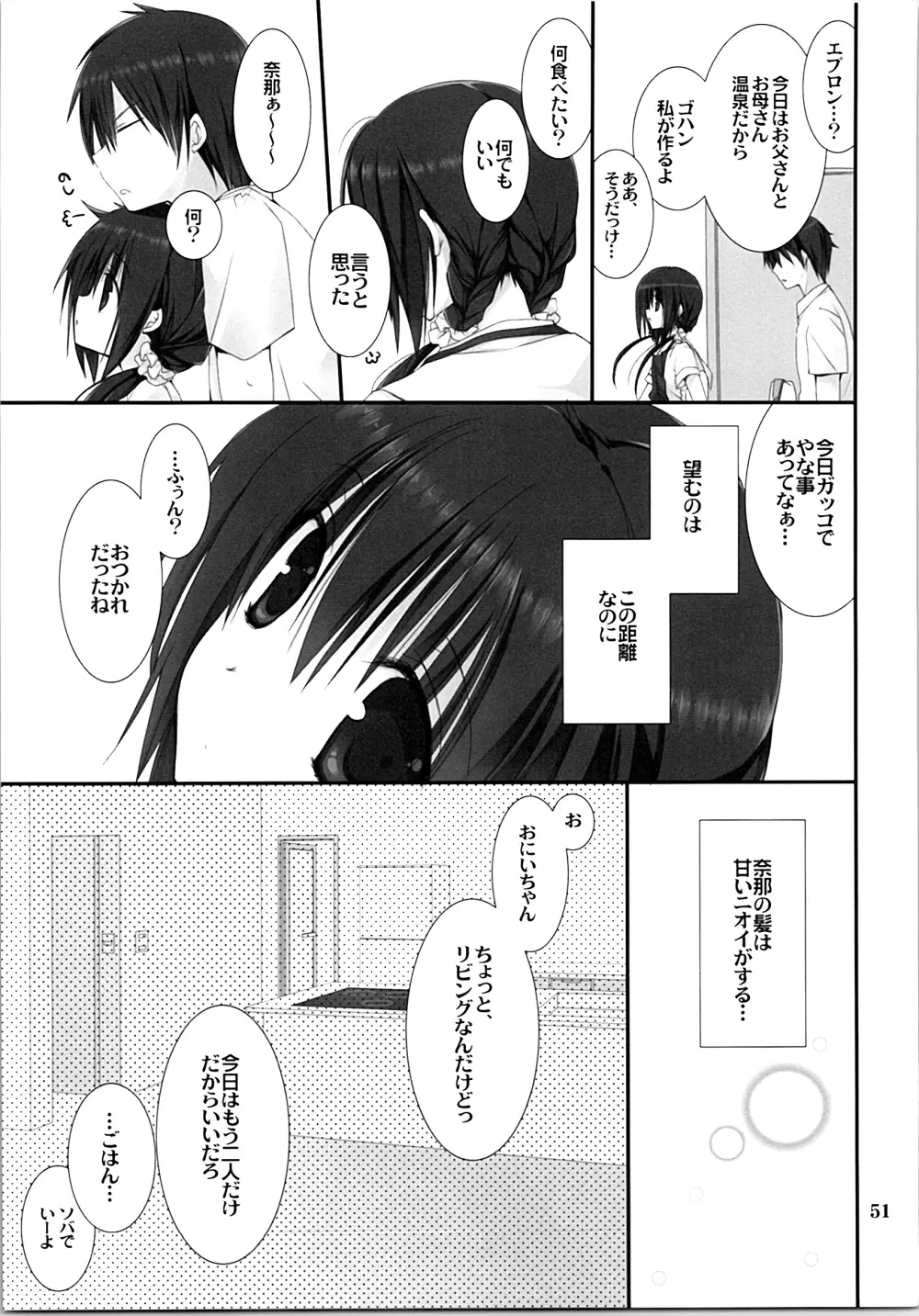 妹のおてつだい 総集編 50ページ