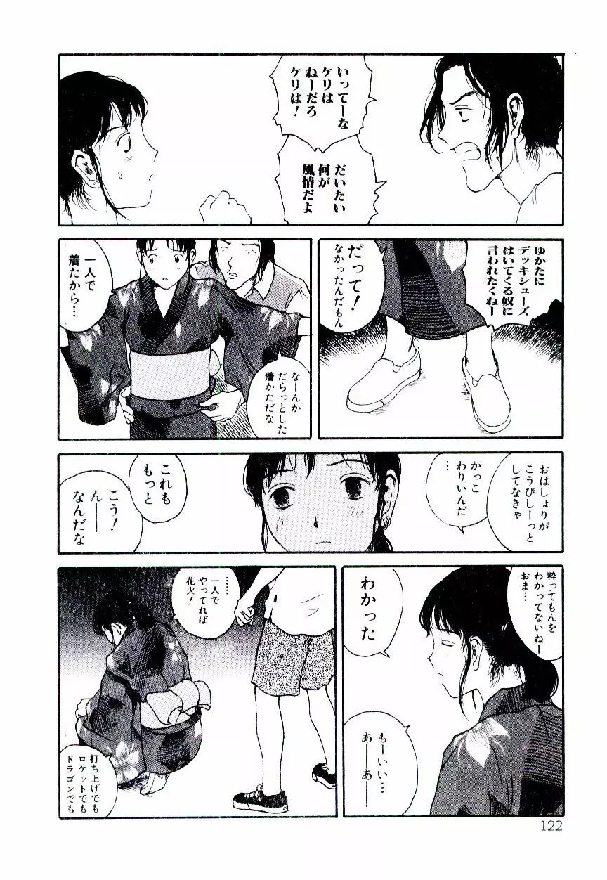 鼻血ブー 124ページ