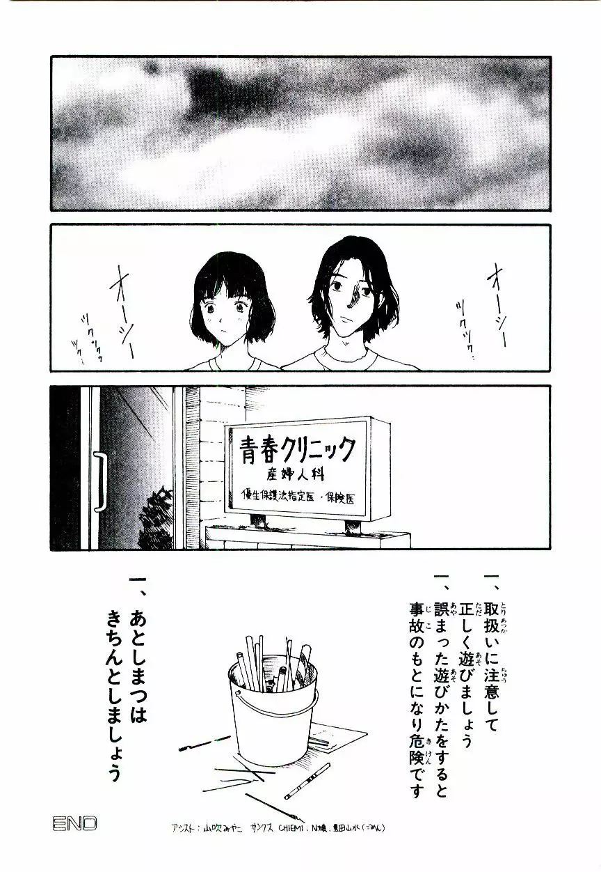 鼻血ブー 134ページ