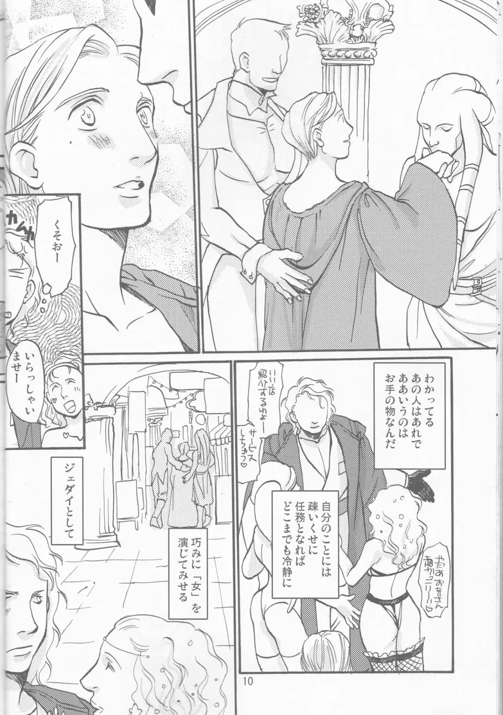 Obi Female Transformation Book 1 of 2 10ページ