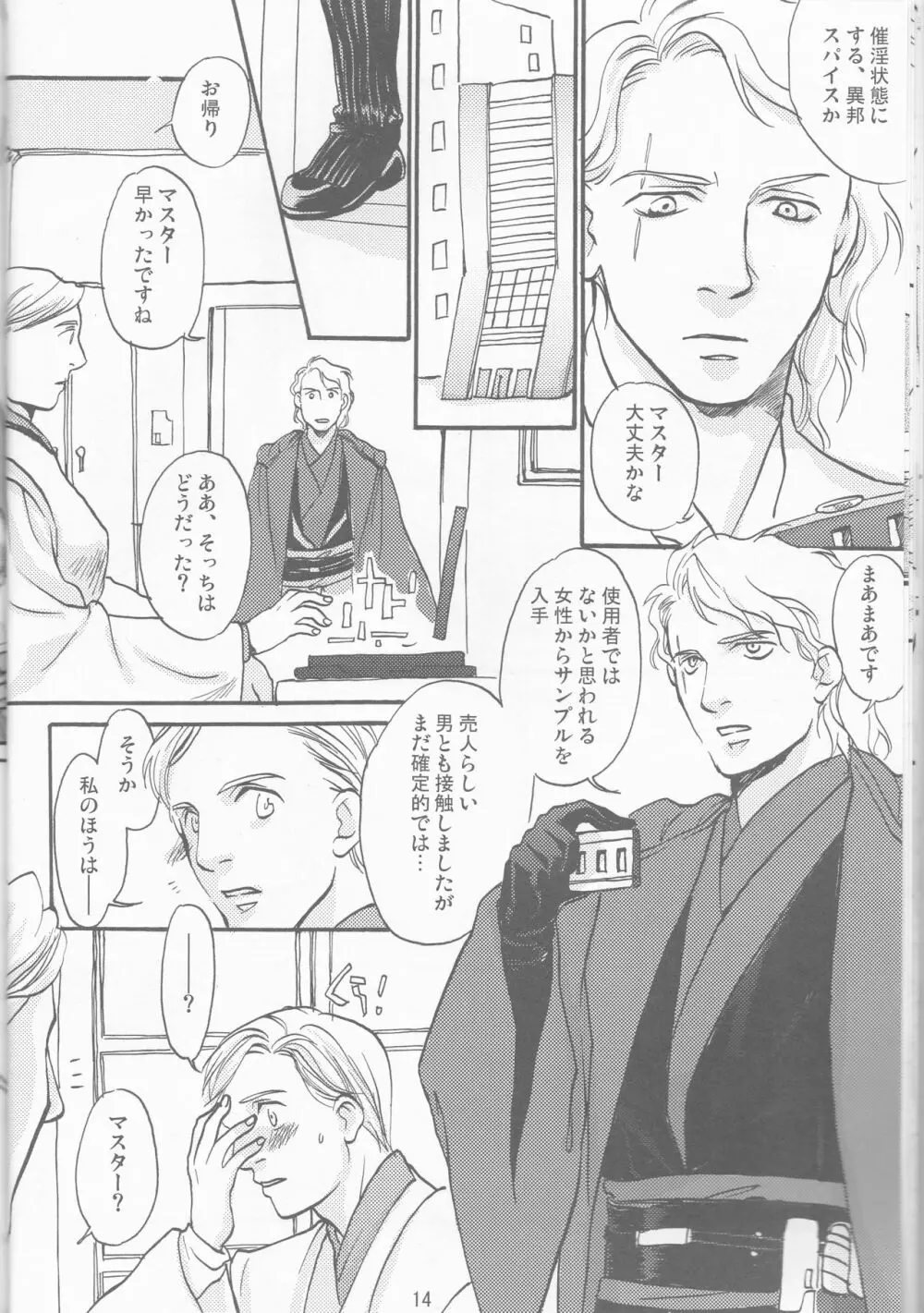 Obi Female Transformation Book 1 of 2 14ページ