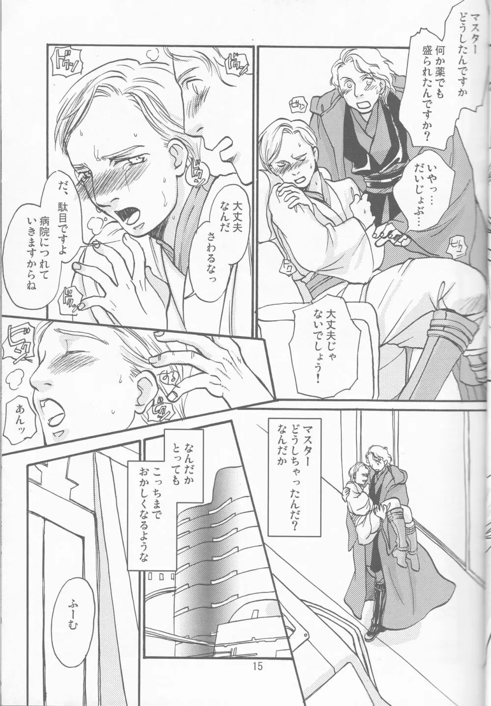 Obi Female Transformation Book 1 of 2 15ページ