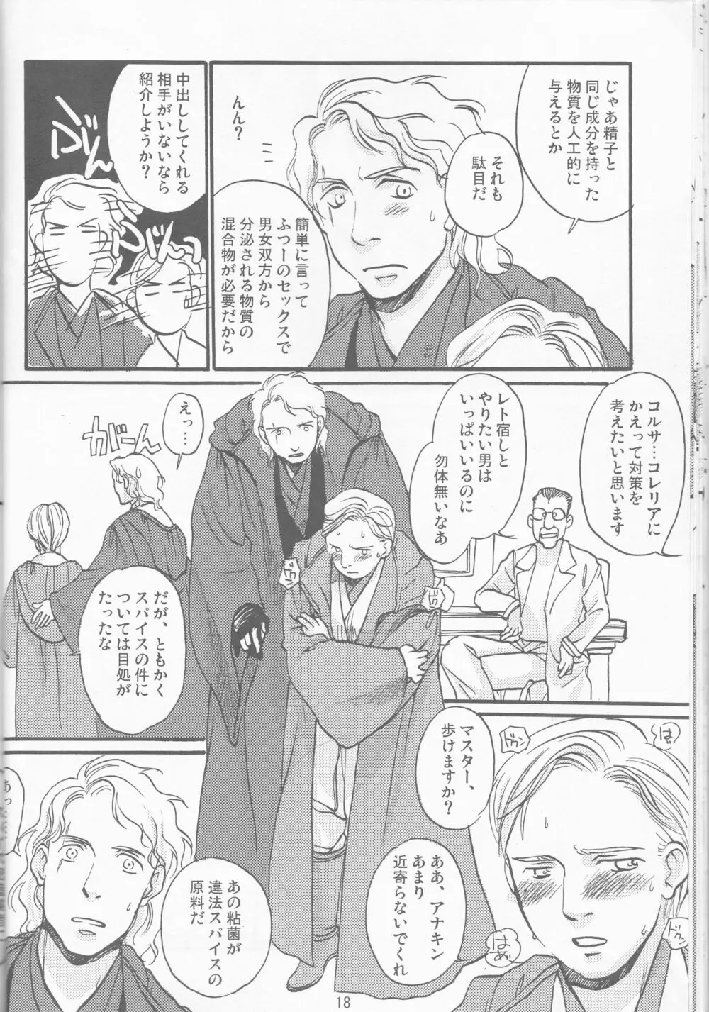 Obi Female Transformation Book 1 of 2 18ページ