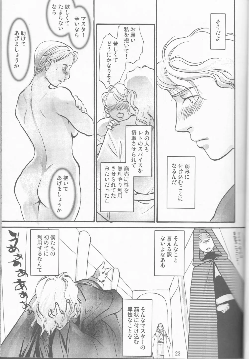 Obi Female Transformation Book 1 of 2 23ページ