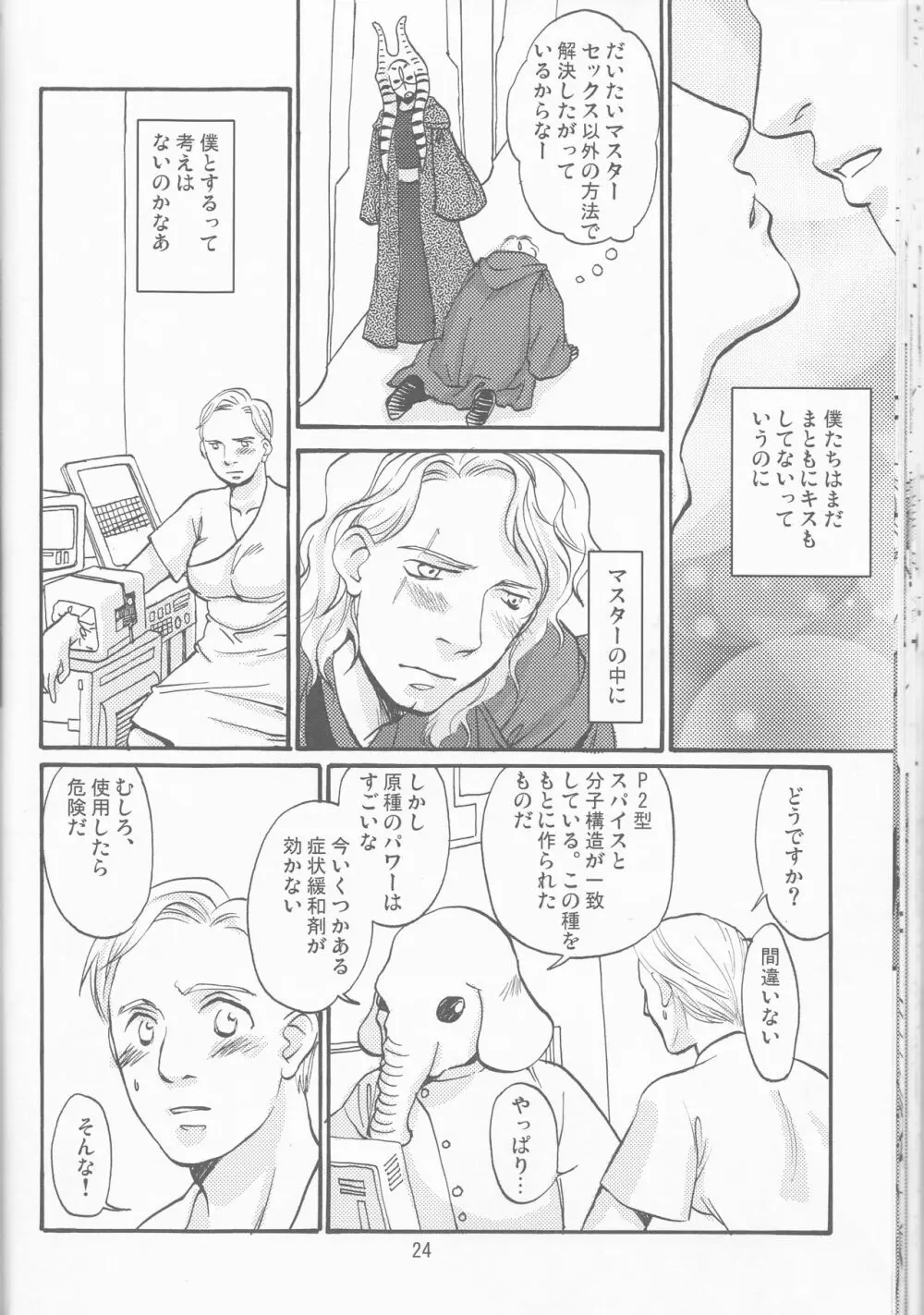 Obi Female Transformation Book 1 of 2 24ページ