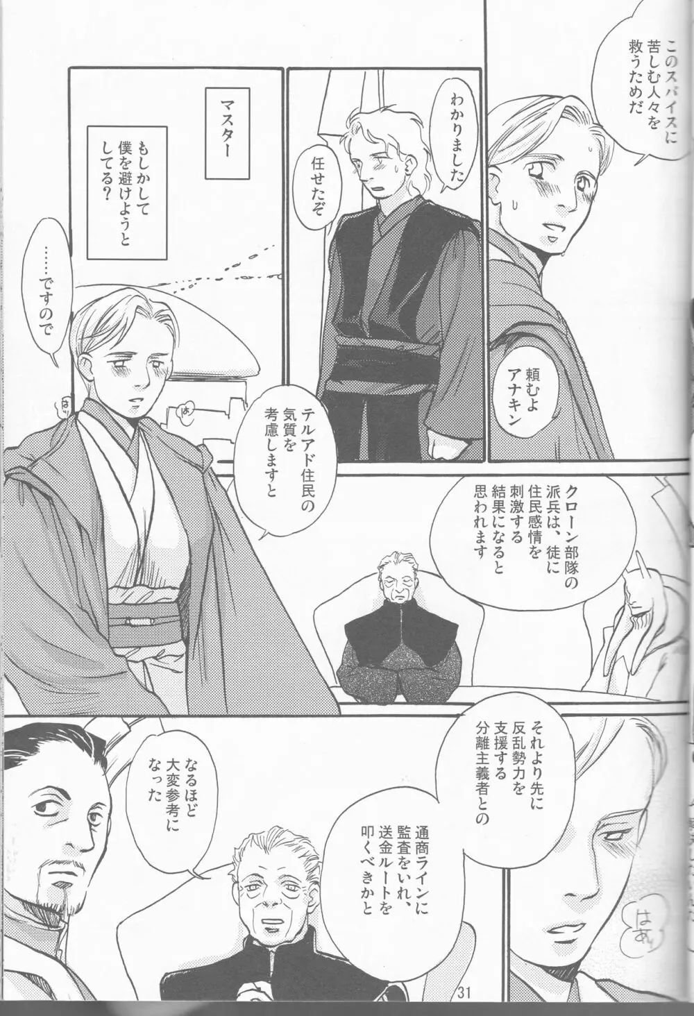 Obi Female Transformation Book 1 of 2 31ページ