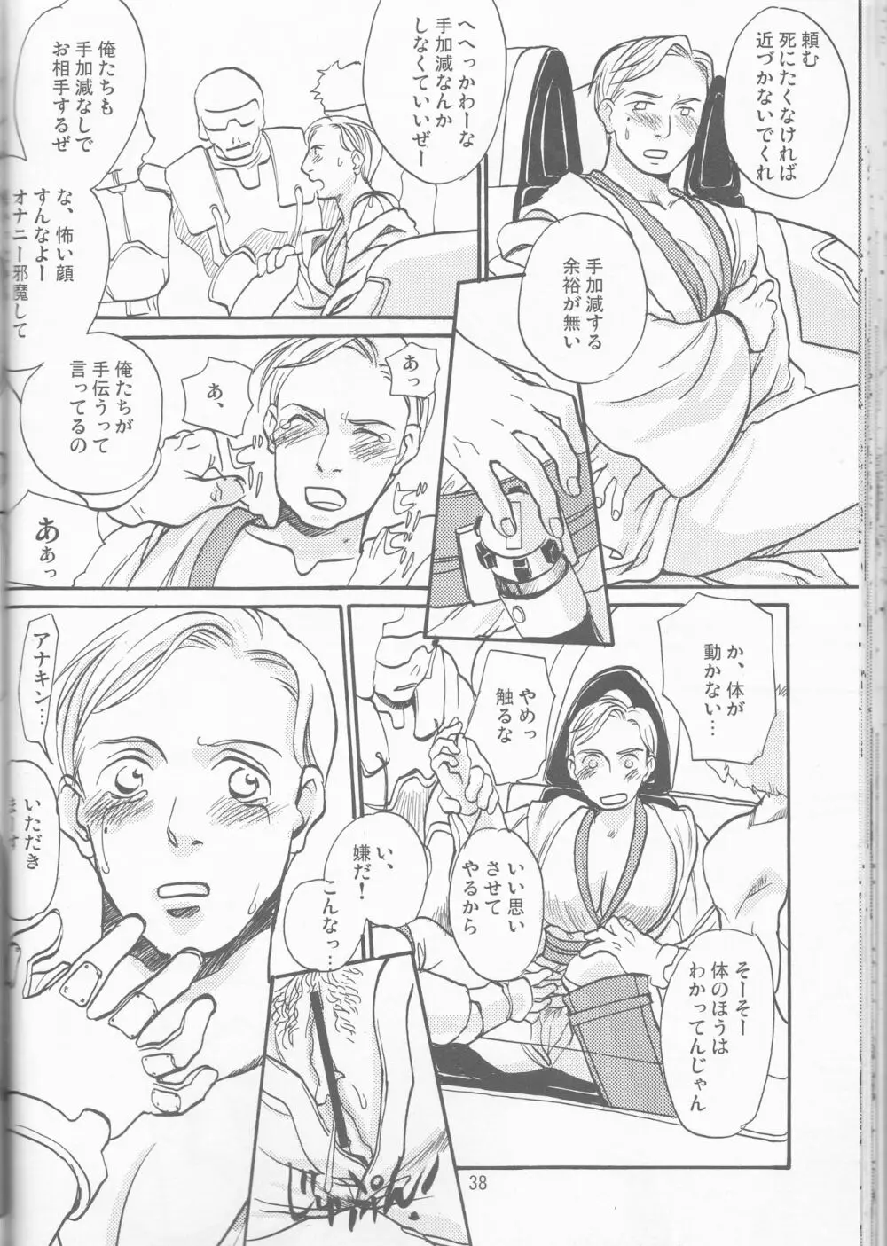 Obi Female Transformation Book 1 of 2 38ページ