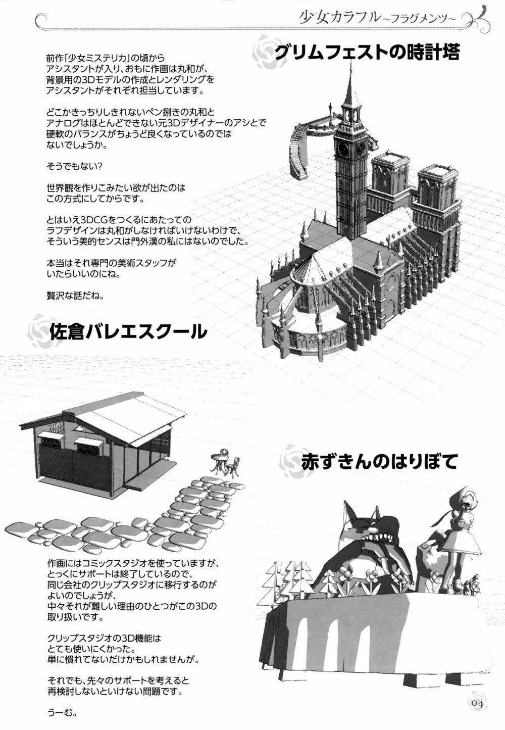 少女カラフル + 8P小冊子 259ページ