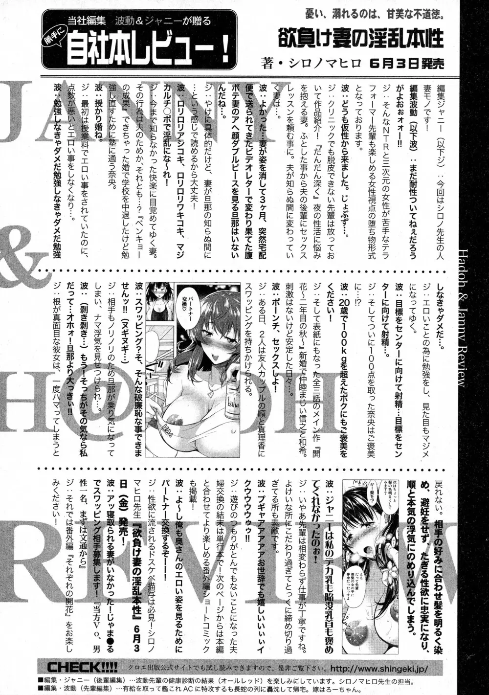 COMIC 真激 2016年7月号 392ページ