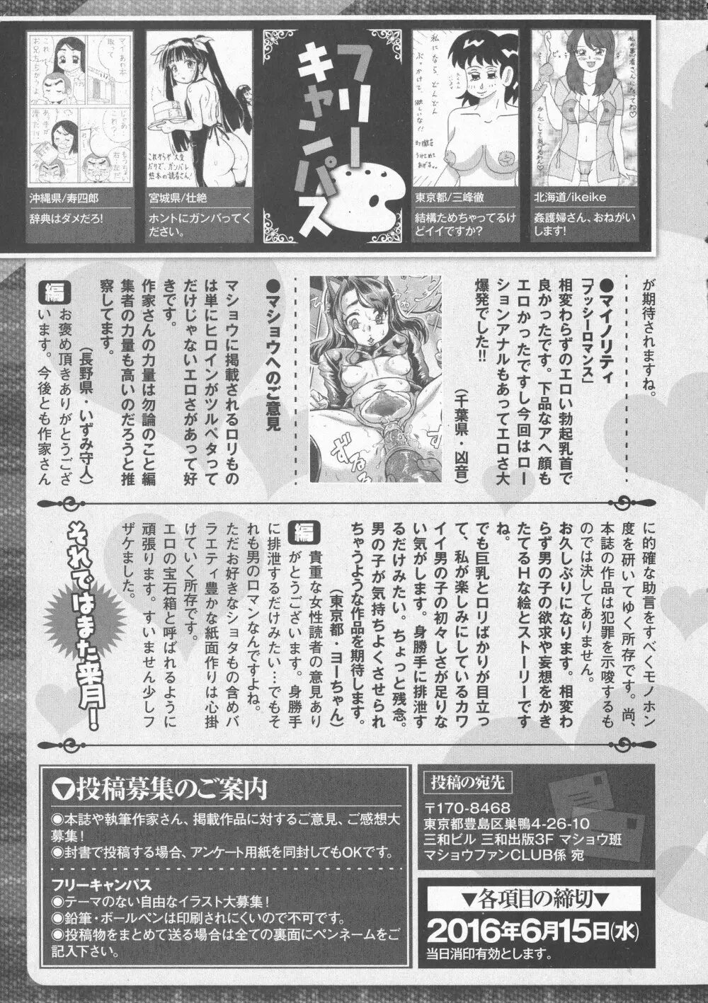 コミック・マショウ 2016年7月号 287ページ