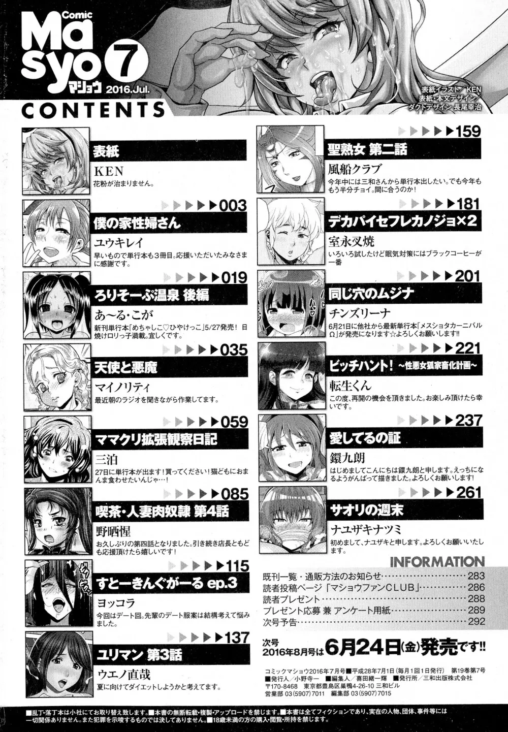 コミック・マショウ 2016年7月号 293ページ