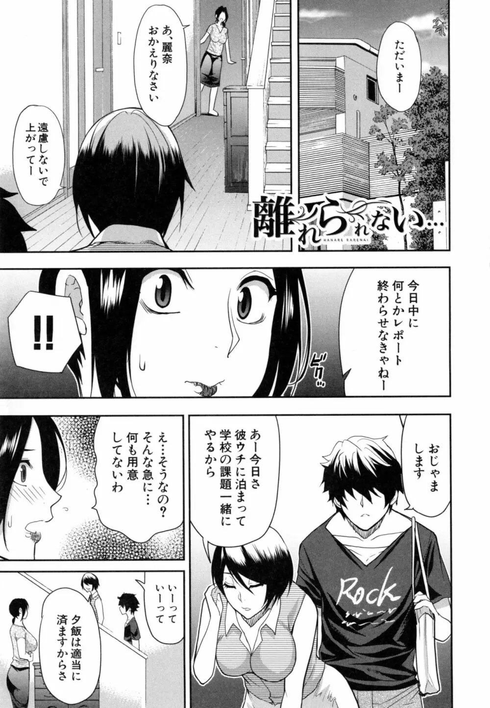 おさえきれないこの情欲 144ページ