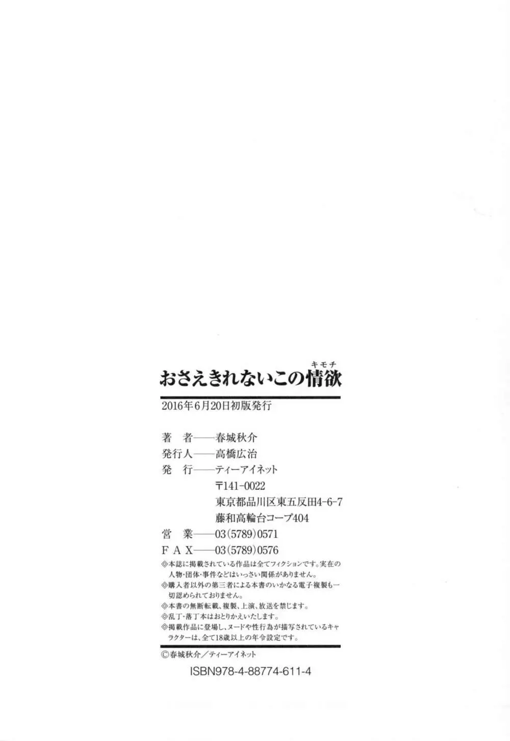 おさえきれないこの情欲 215ページ