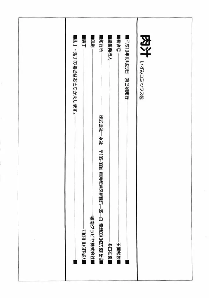 肉汁 147ページ