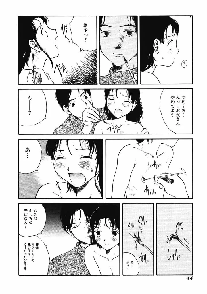 肉汁 43ページ