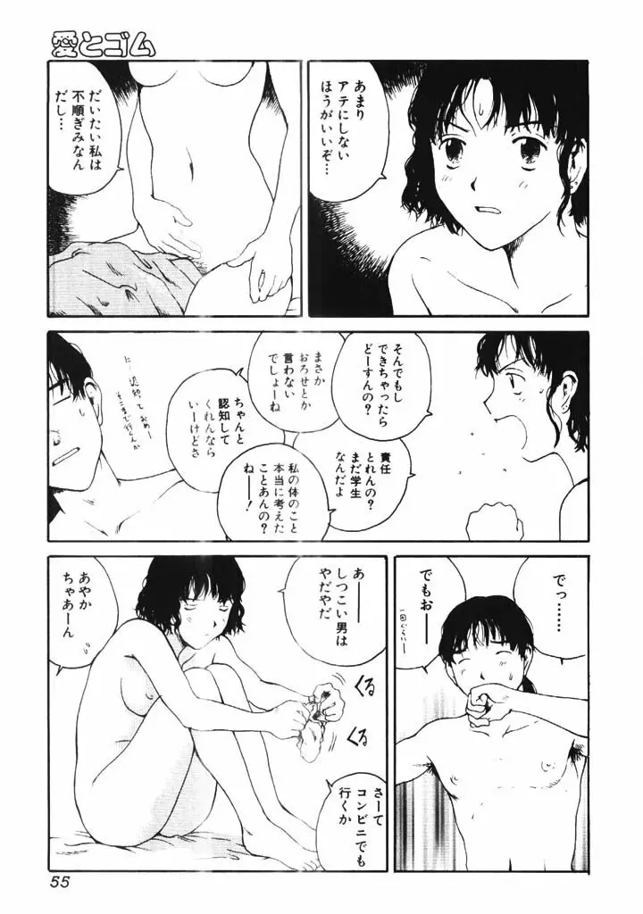 肉汁 54ページ