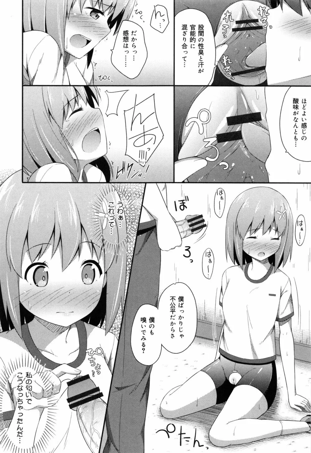 キミが孕むまで何度も愛してる 168ページ