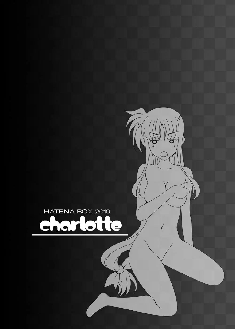 charlotte 15ページ