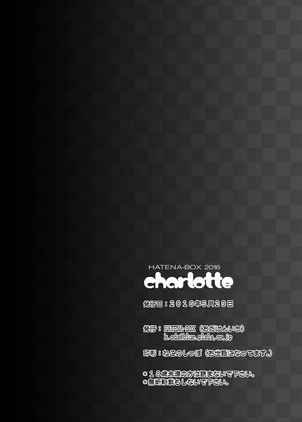 charlotte 21ページ