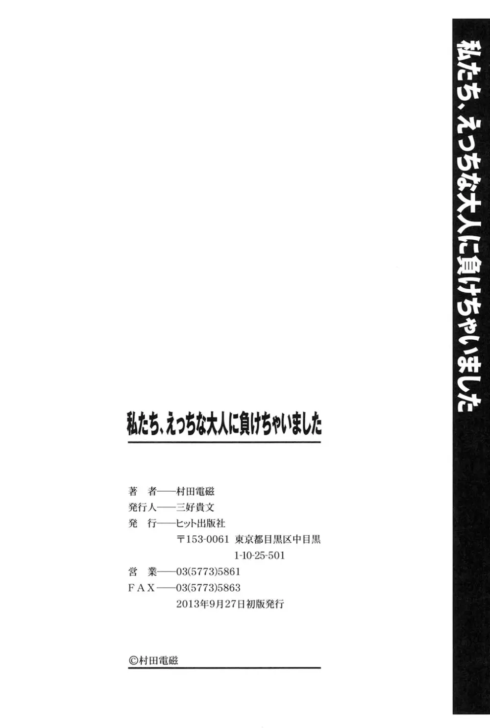 私たち、えっちな大人に負けちゃいました 199ページ