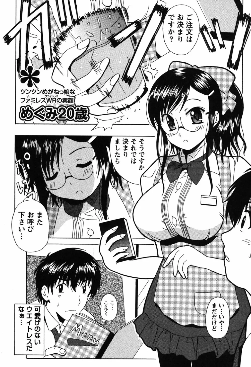 制服散歩 100ページ