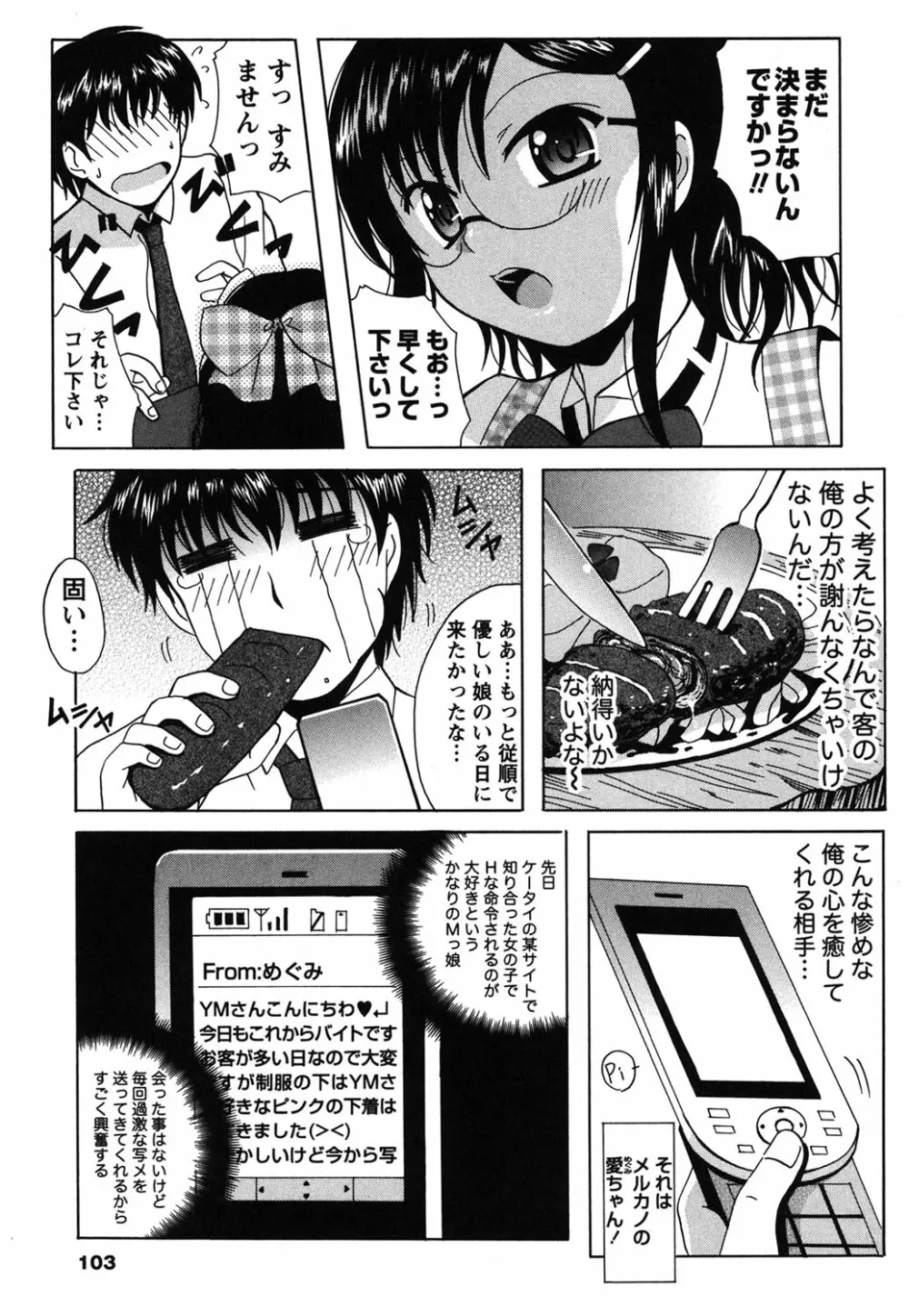 制服散歩 102ページ