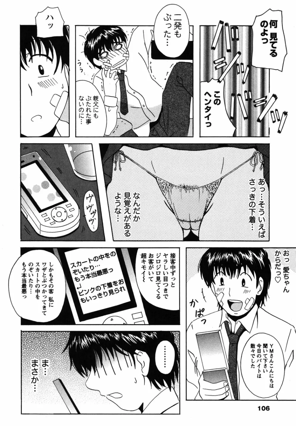 制服散歩 105ページ