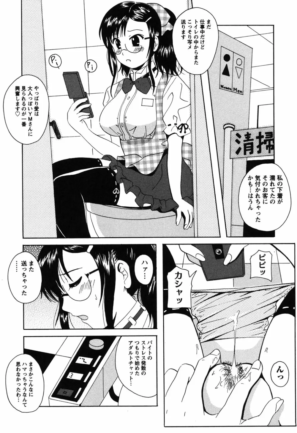 制服散歩 106ページ