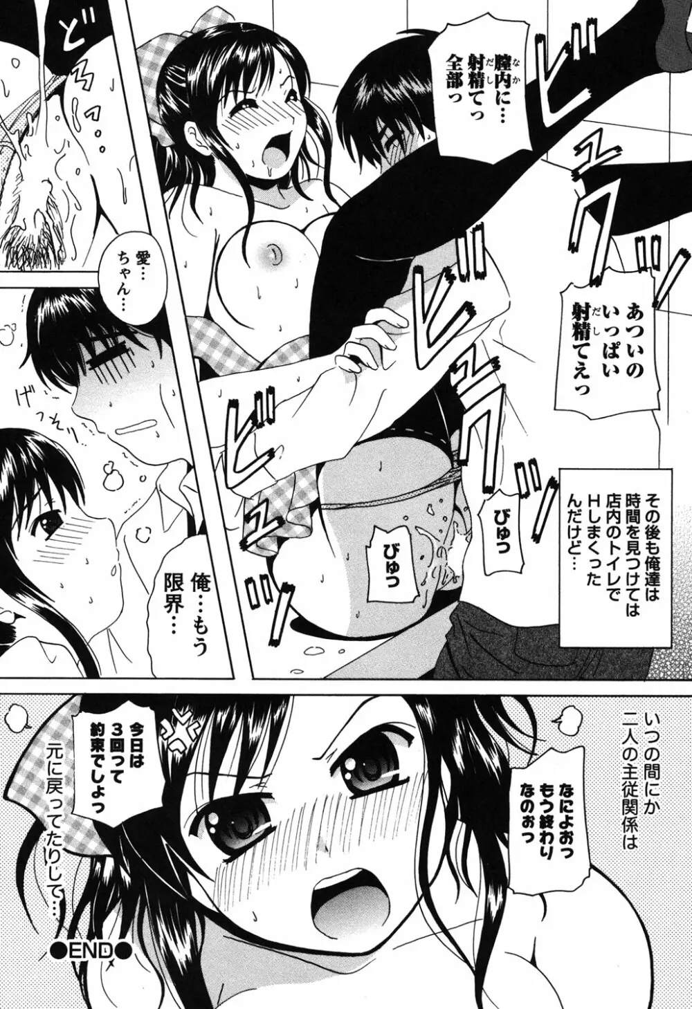 制服散歩 119ページ