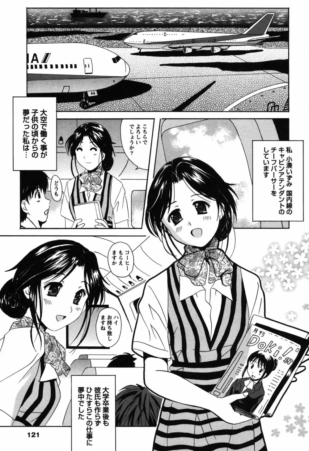 制服散歩 120ページ