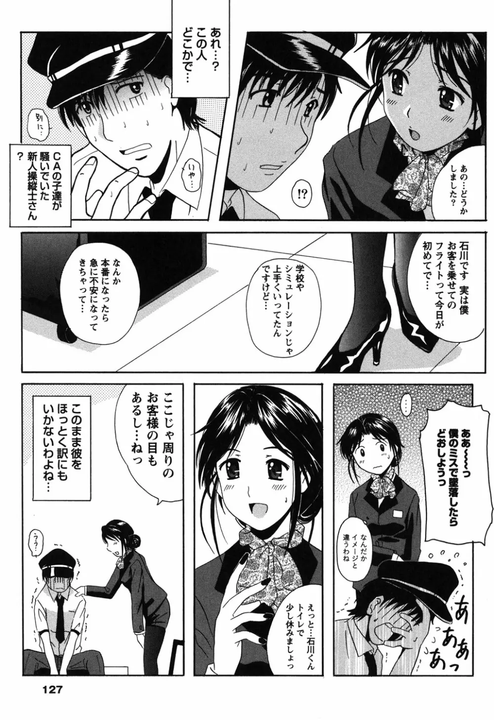 制服散歩 126ページ