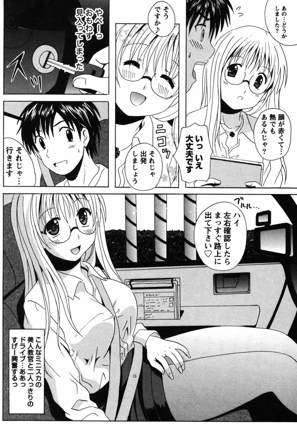 制服散歩 143ページ